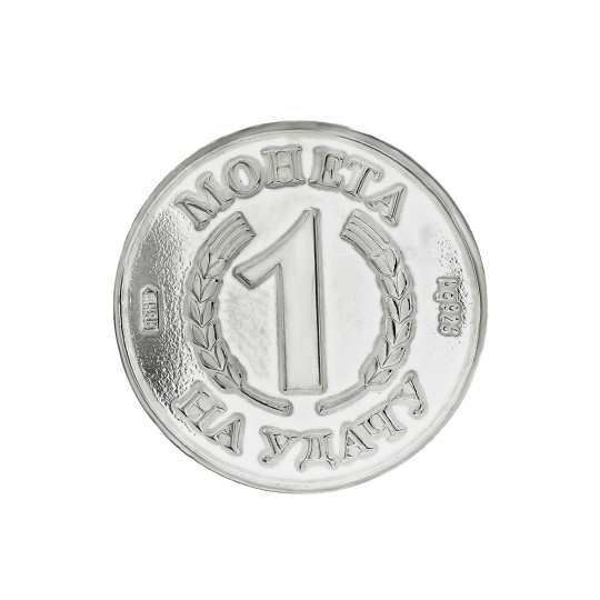 Монетка на счастье из серебра