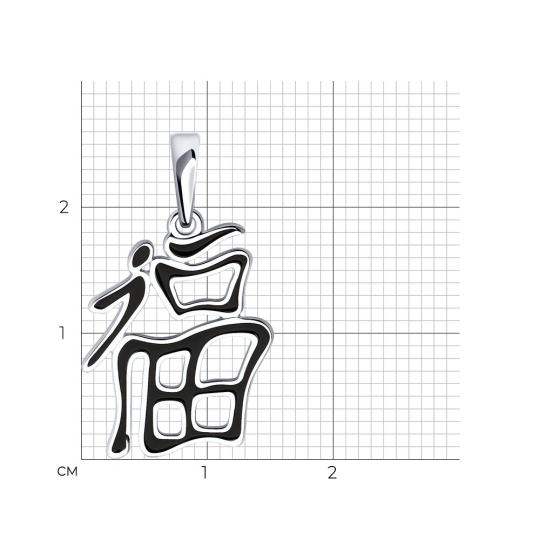 Подвеска-иероглиф из серебра с эмалью "Здоровье"
