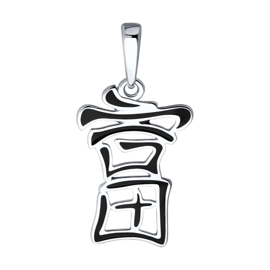 Подвеска-иероглиф из серебра с эмалью "Здоровье"