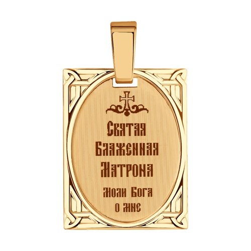 Подвеска из золота с образом "Николай Чудотворец" 