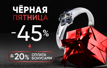 -45% + 20% оплата бонусами