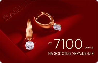 7 100₽/гр на золотые украшения