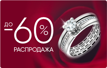 Распродажа