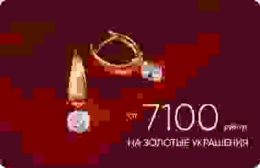 7 100₽/гр на золотые украшения