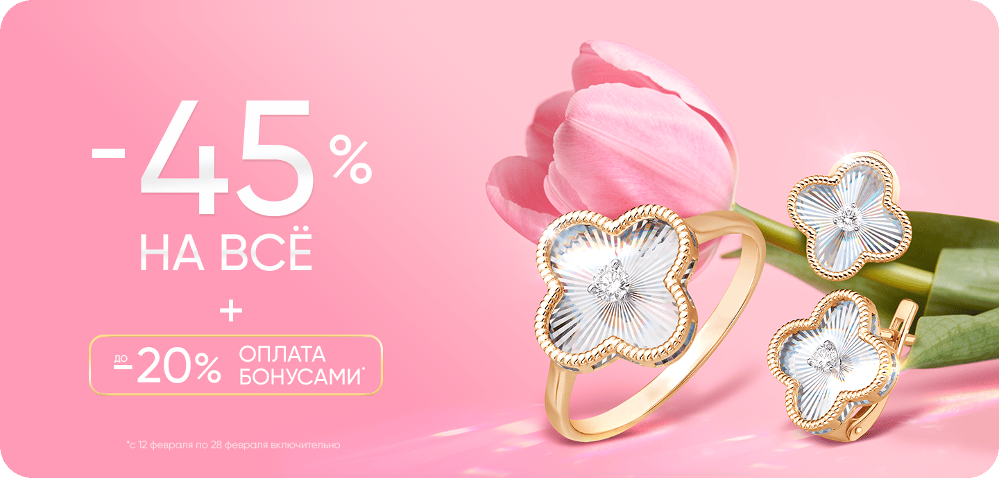 45%+20% бонусами