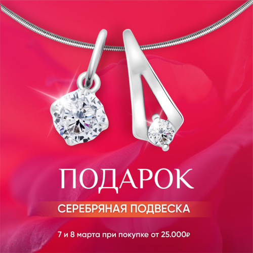 Подарок от ювелирного магазина