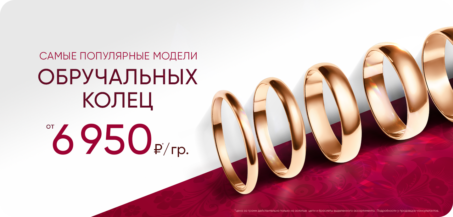 Кольца 6950 руб/грамм