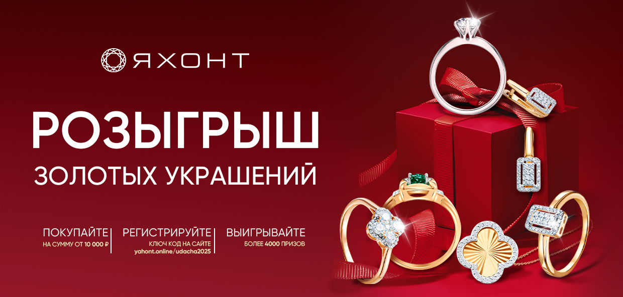 Поймай удачу 2025