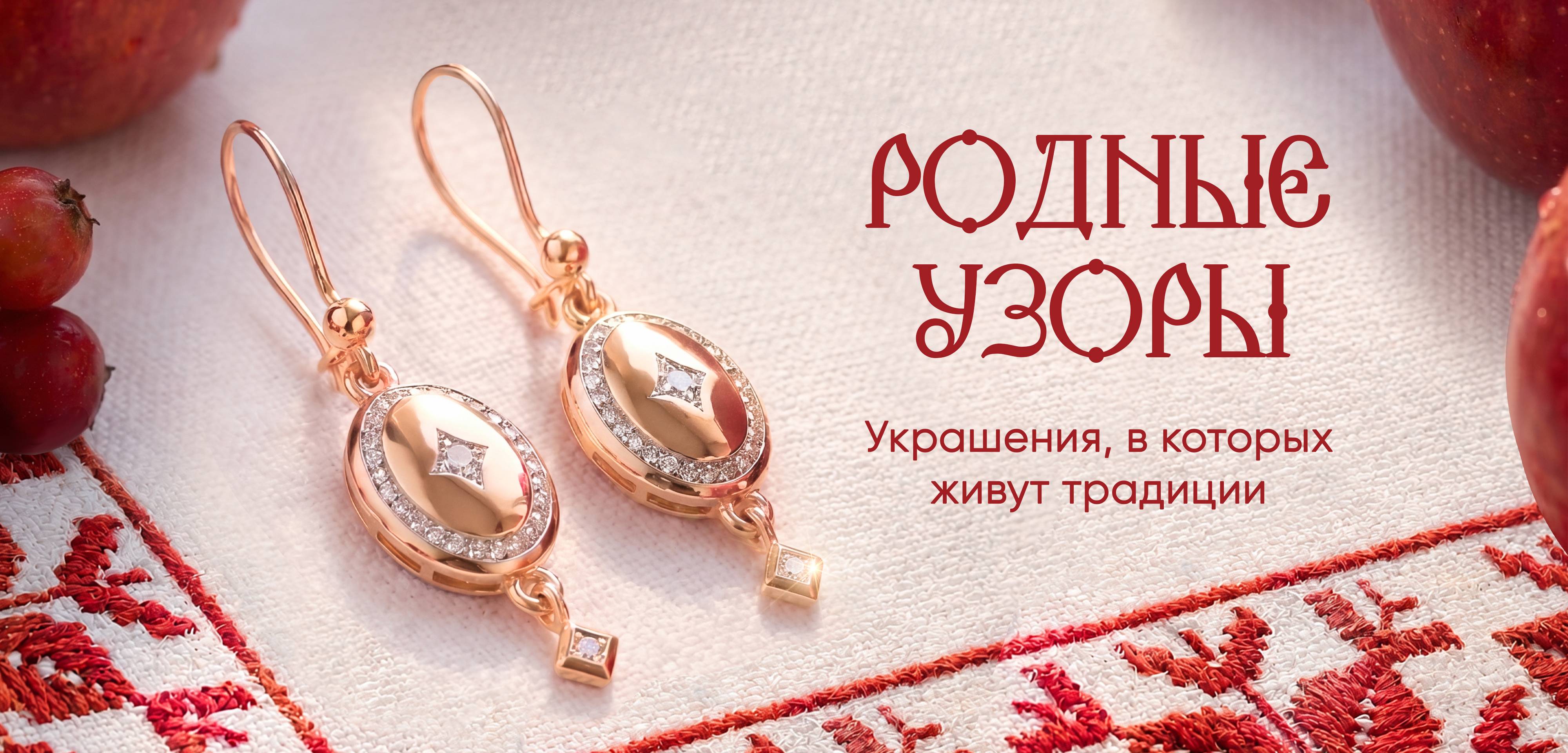 Родные узоры