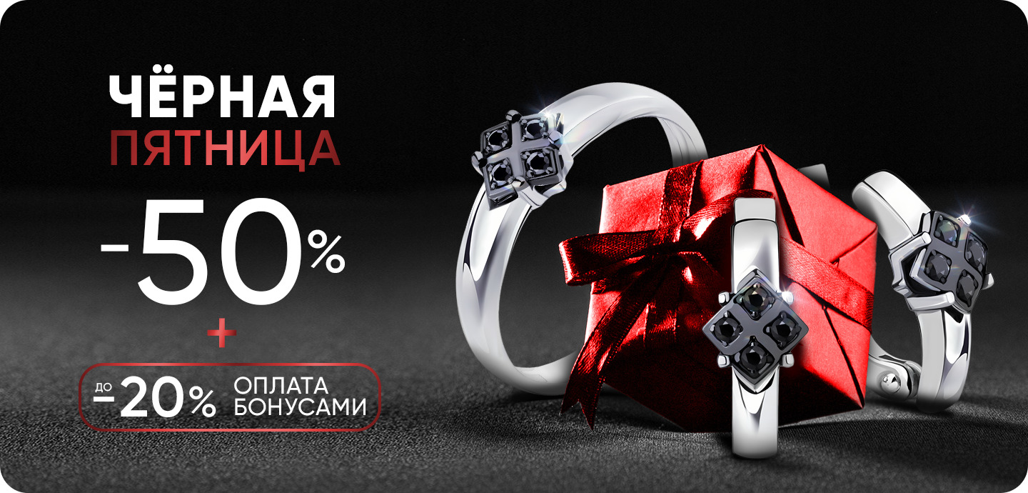 черная пятница