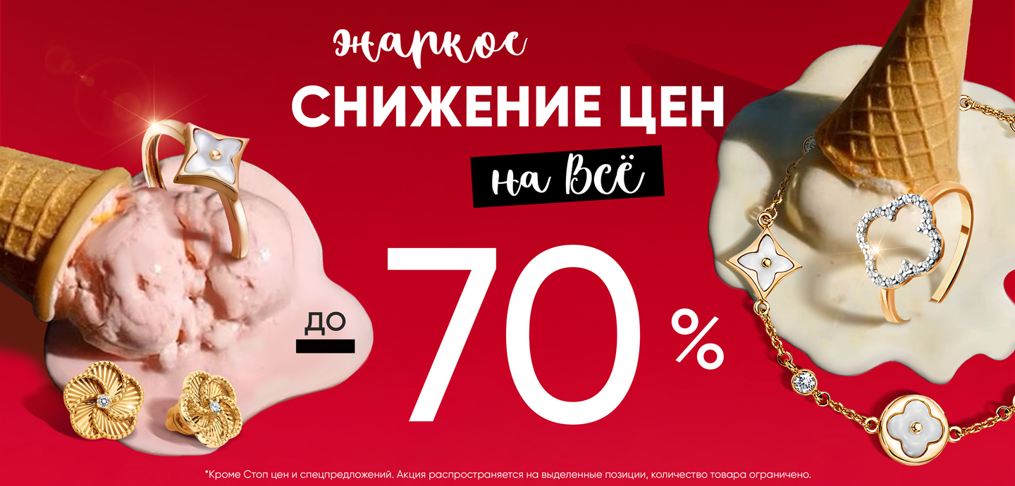 Распродажа