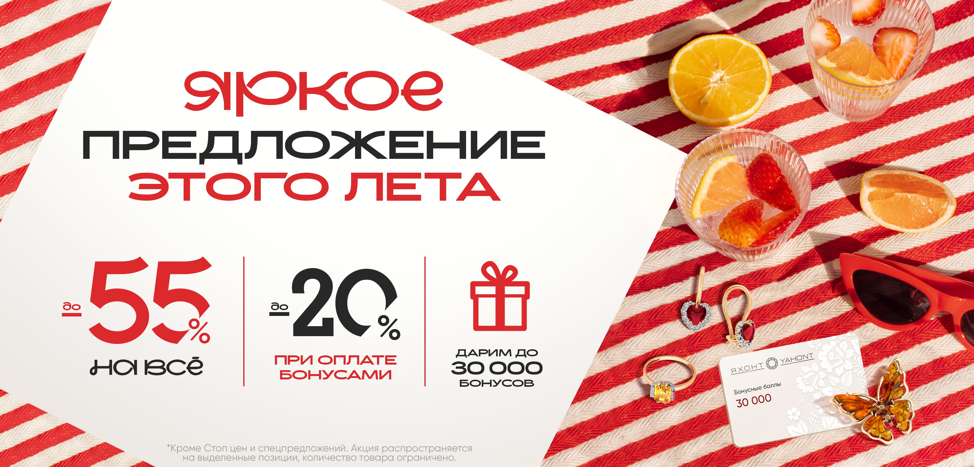 Яркое предложение